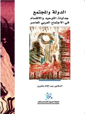 cover image of الدولة والمجتمع